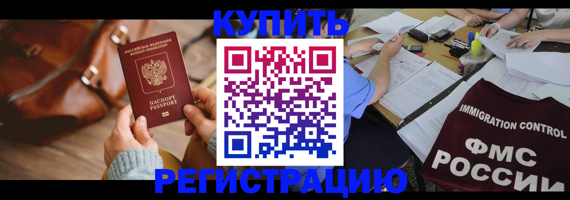 прописка для работы в Буинске