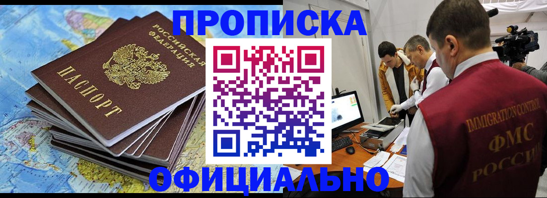 где прописаться в Буинске