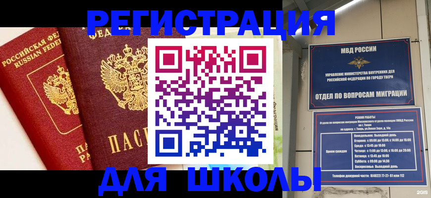 прописка для кредита в Буинске