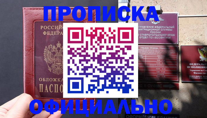 прописка ребенка в Буинске