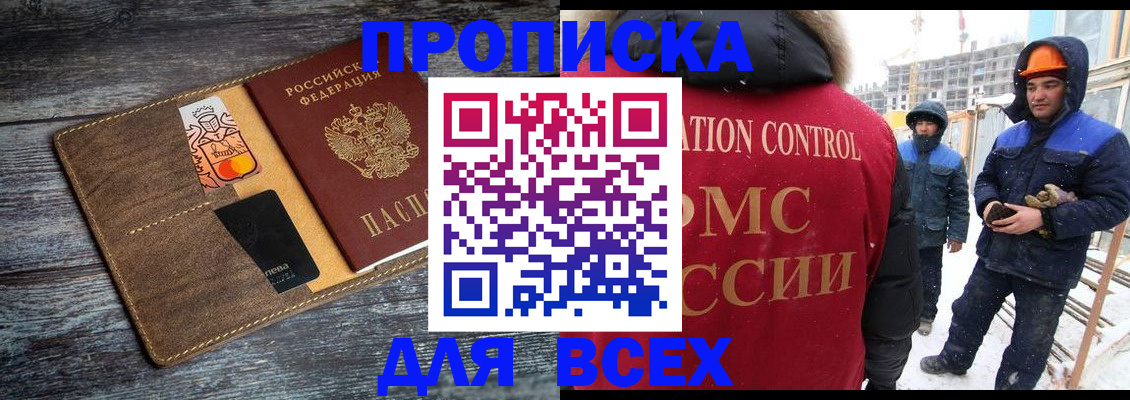 прописка от собственника в Буинске